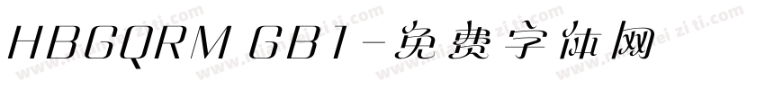 HBGQRM GB1字体转换